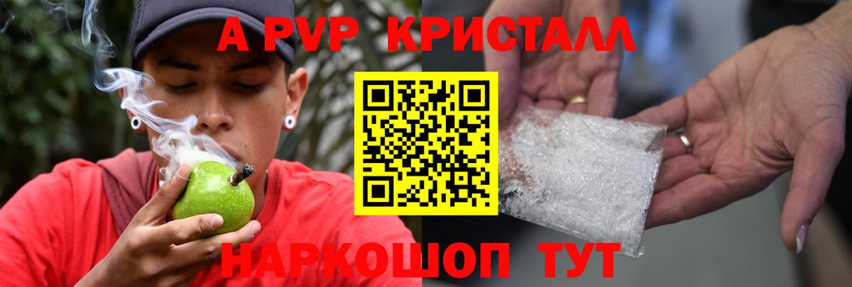 A-PVP Crystall  Alpha-PVP VHQ  Alfa_PVP  Вход с VPN  купить наркотики цена  Сочи  Alpha PVP кристаллы 