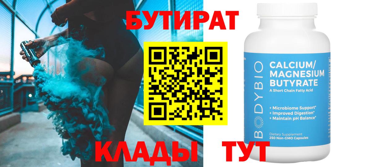 Сочи  Бутират Butirat  Вход с VPN 