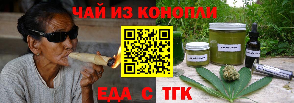 Cannafood конопля  Вход с VPN  Сочи 