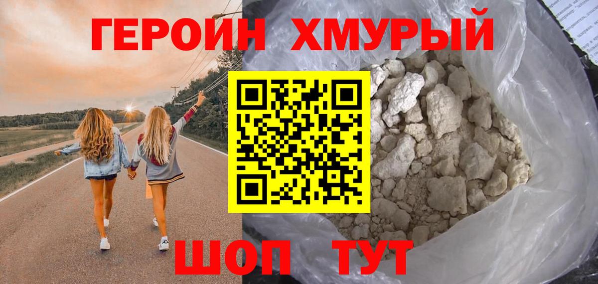 Героин Афган  Вход с VPN  Героин  Сочи 