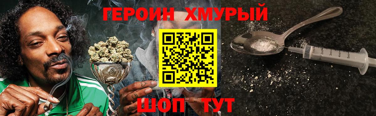 ГЕРОИН герыч Сочи