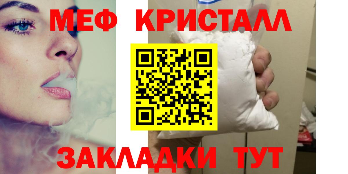 МЕФ кристаллы Сочи
