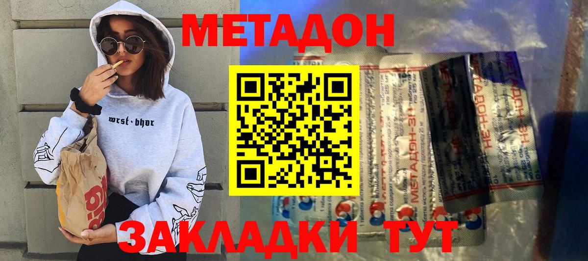 Метадон methadone  Вход с VPN  Сочи 