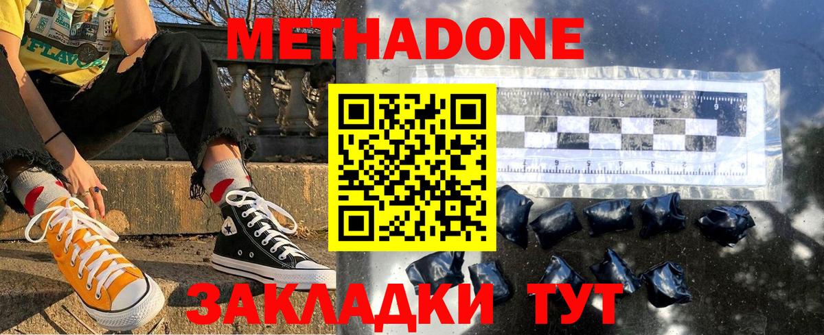 МЕТАДОН methadone Сочи